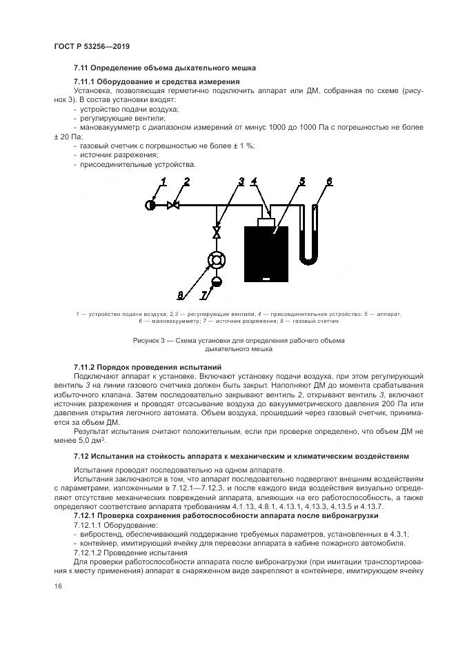 ГОСТ Р  53256-2019, страница 20