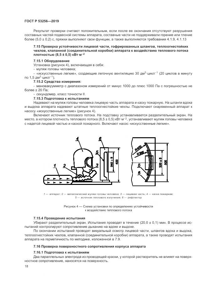 ГОСТ Р  53256-2019, страница 22