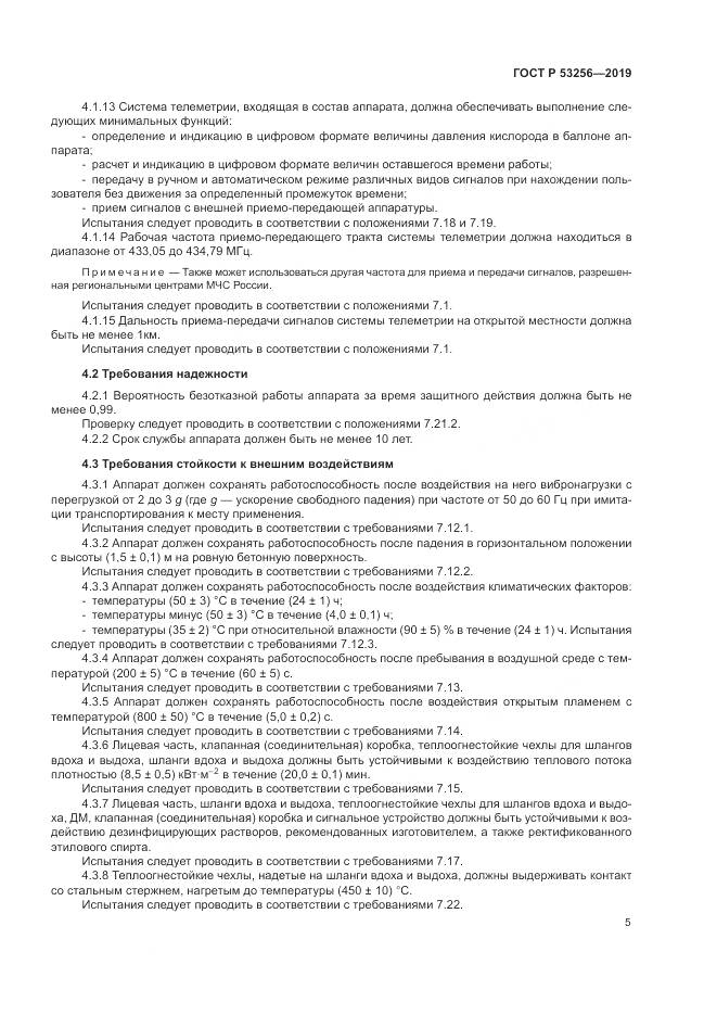 ГОСТ Р  53256-2019, страница 9