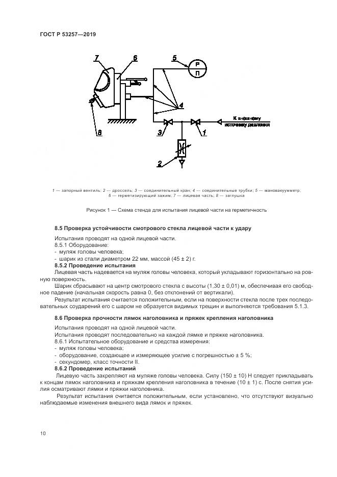 ГОСТ Р  53257-2019, страница 14