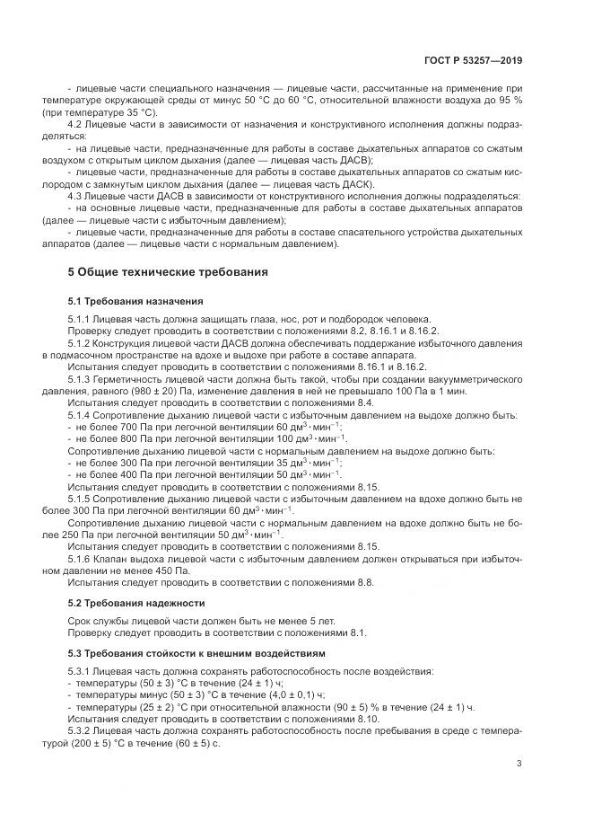 ГОСТ Р  53257-2019, страница 7