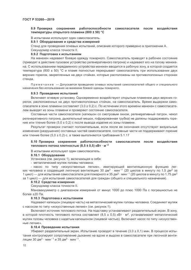 ГОСТ Р  53260-2019, страница 14
