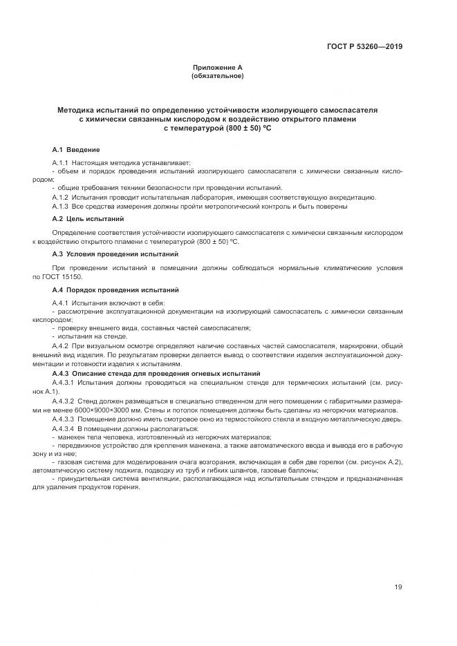 ГОСТ Р  53260-2019, страница 23
