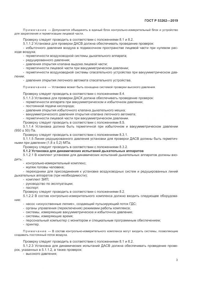 ГОСТ Р  53262-2019, страница 7