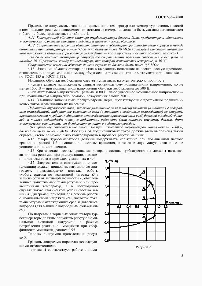 ГОСТ 533-2000, страница 7