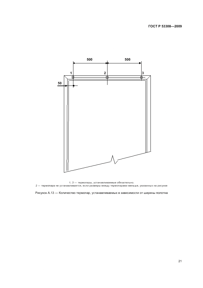 ГОСТ Р 53308-2009, страница 25