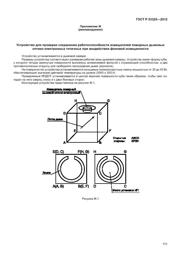 ГОСТ Р 53325-2012, страница 117