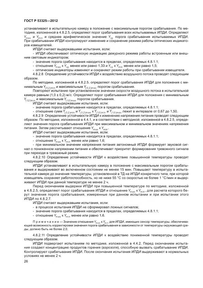 ГОСТ Р 53325-2012, страница 32