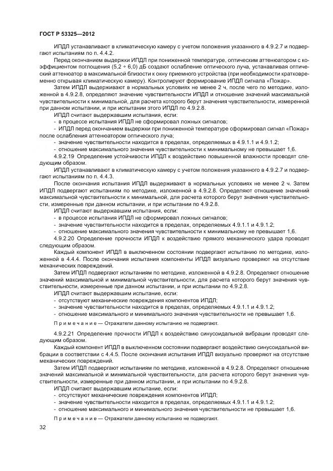 ГОСТ Р 53325-2012, страница 38