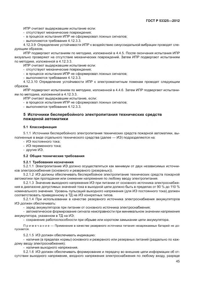 ГОСТ Р 53325-2012, страница 51