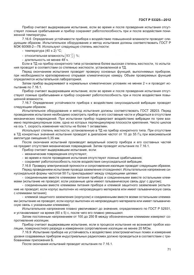 ГОСТ Р 53325-2012, страница 77
