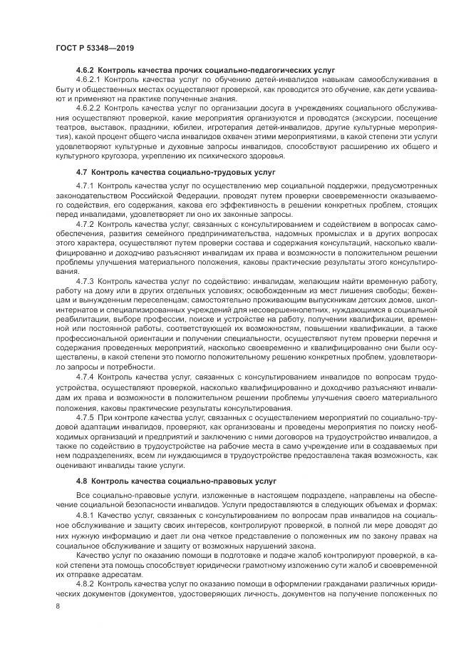 ГОСТ Р  53348-2019, страница 10