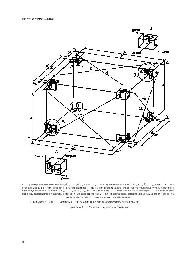 ГОСТ Р 53350-2009, страница 12