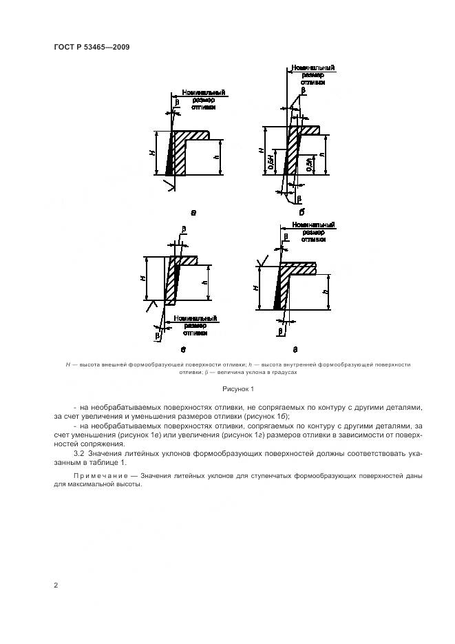 ГОСТ Р 53465-2009, страница 4