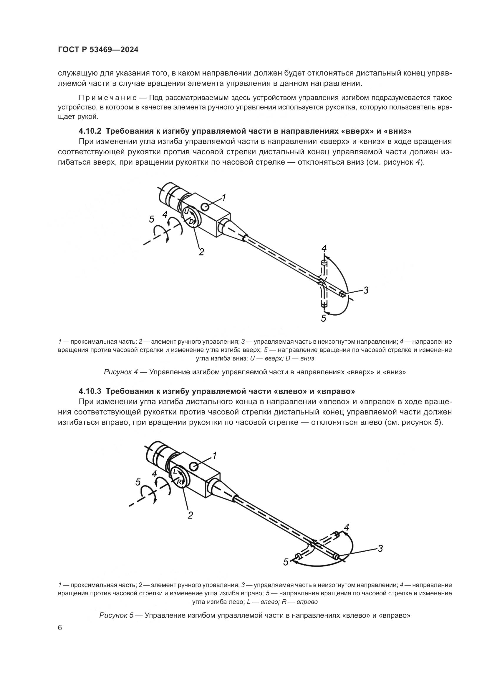 ГОСТ Р 53469-2024, страница 10