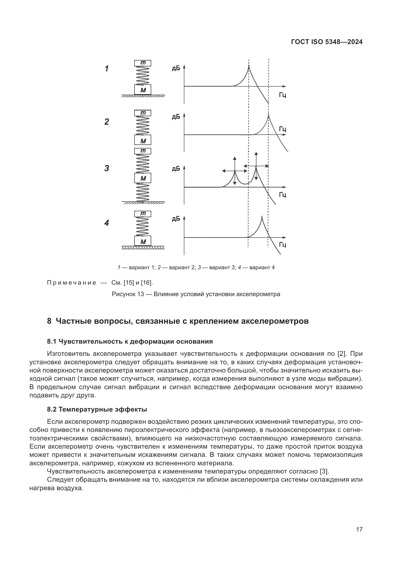 ГОСТ ISO 5348-2024, страница 23