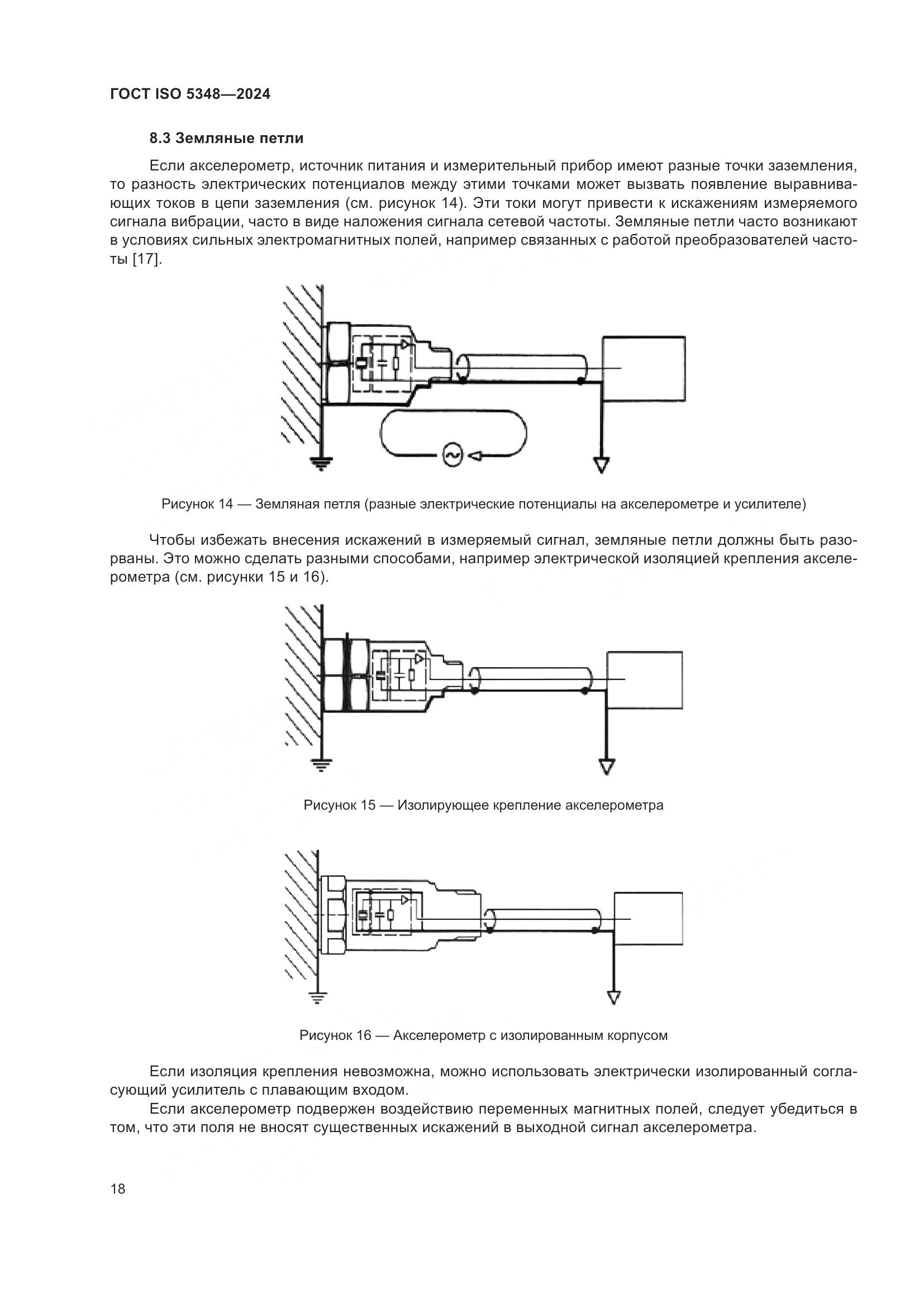 ГОСТ ISO 5348-2024, страница 24