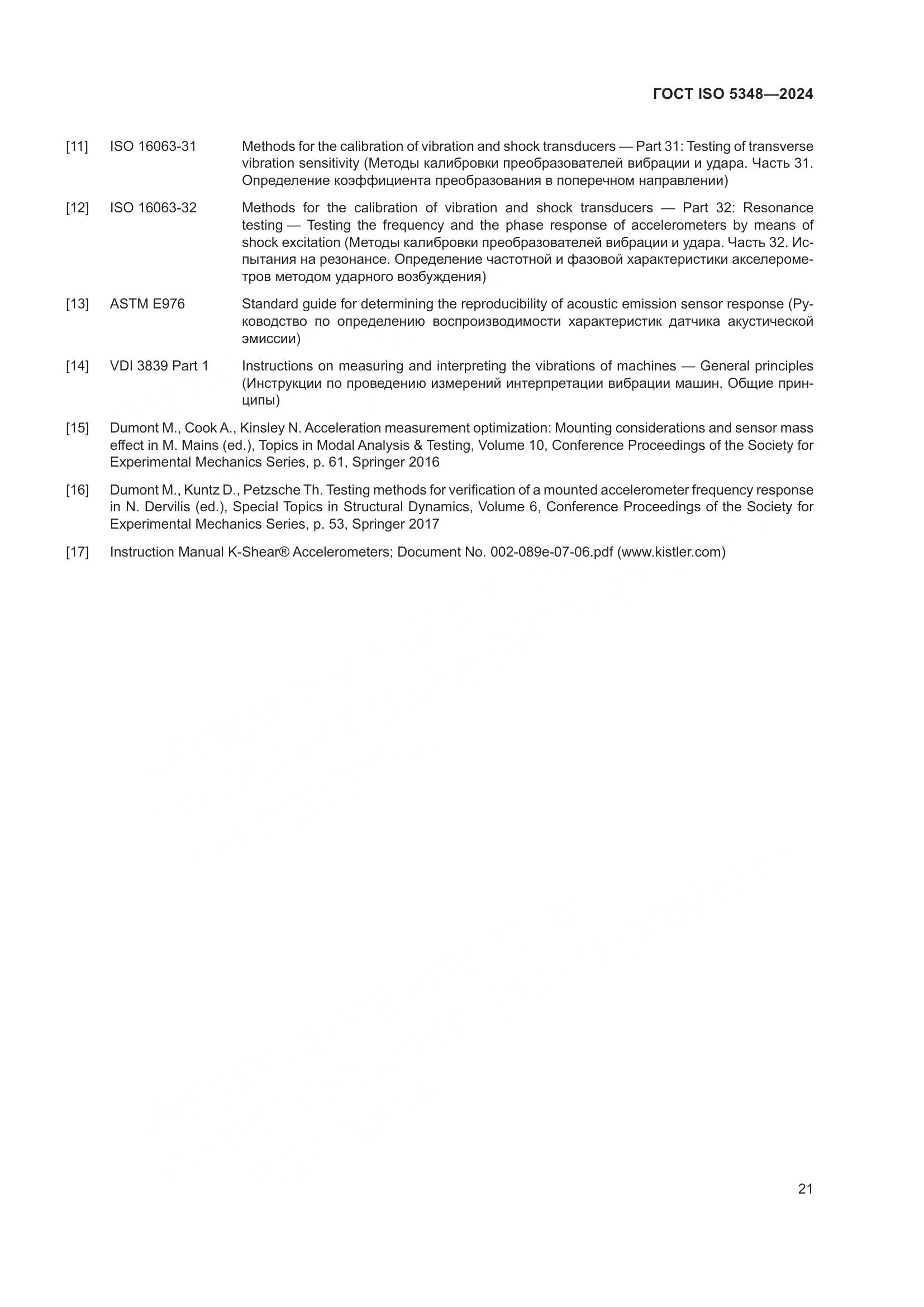 ГОСТ ISO 5348-2024, страница 27