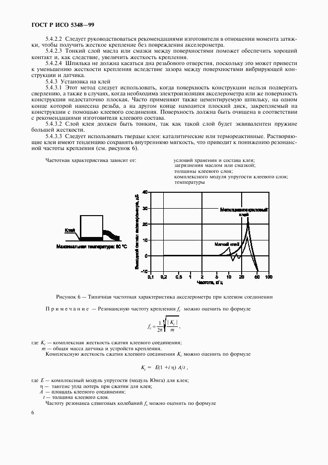 ГОСТ Р ИСО 5348-99, страница 8