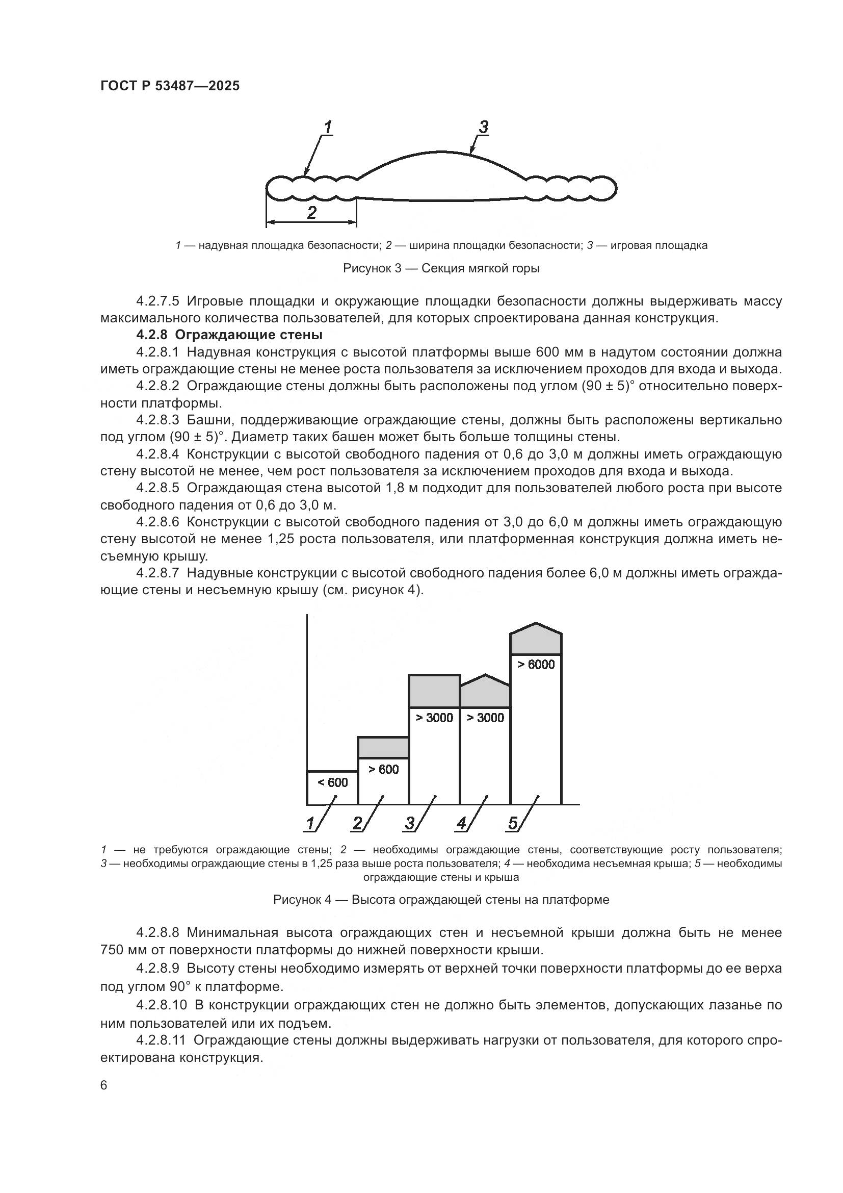 ГОСТ Р 53487-2025, страница 8