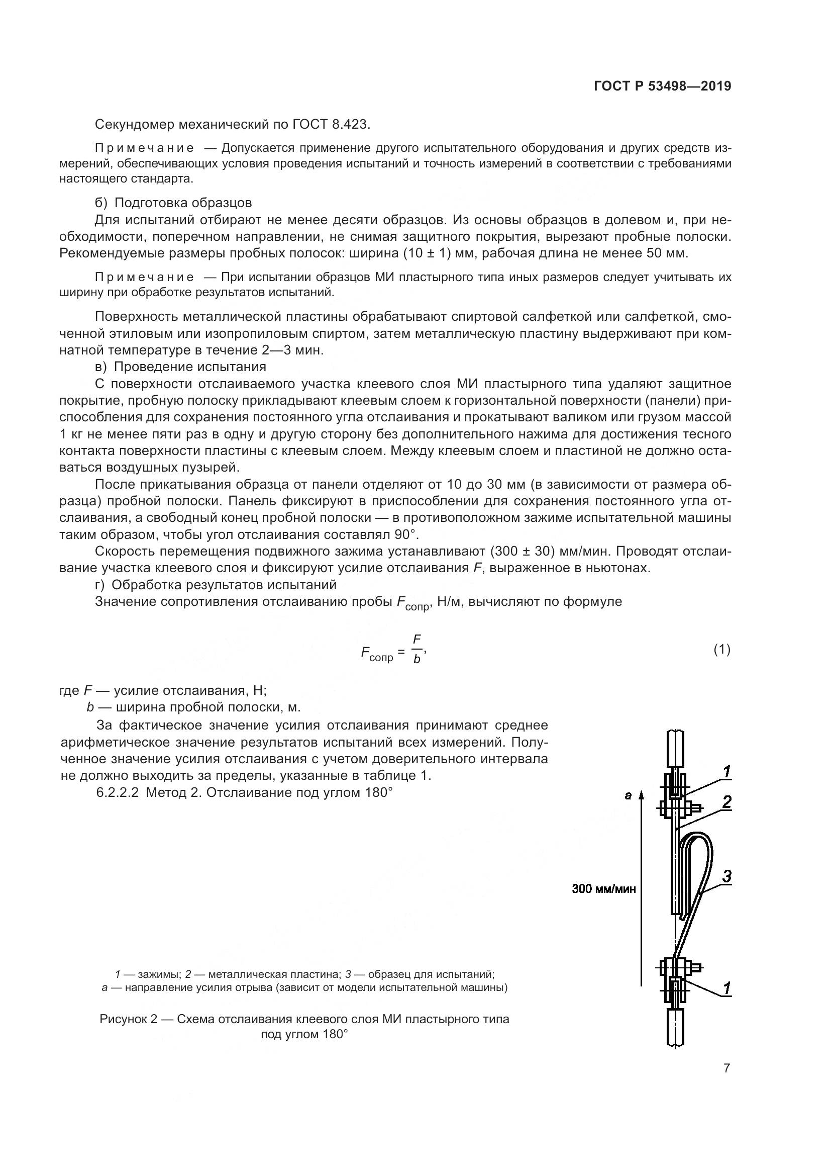 ГОСТ Р  53498-2019, страница 10