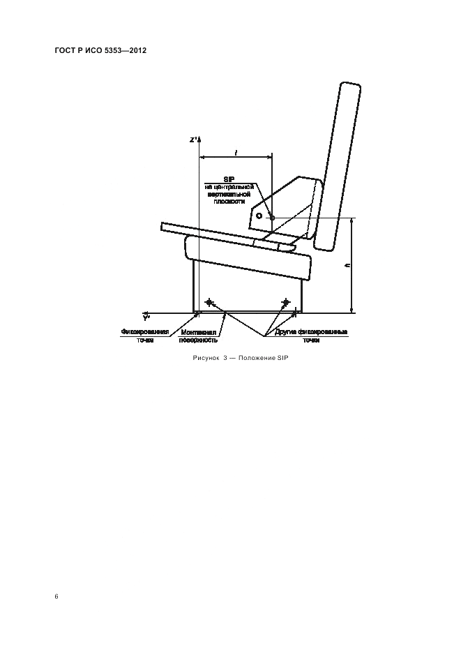 ГОСТ Р ИСО 5353-2012, страница 10