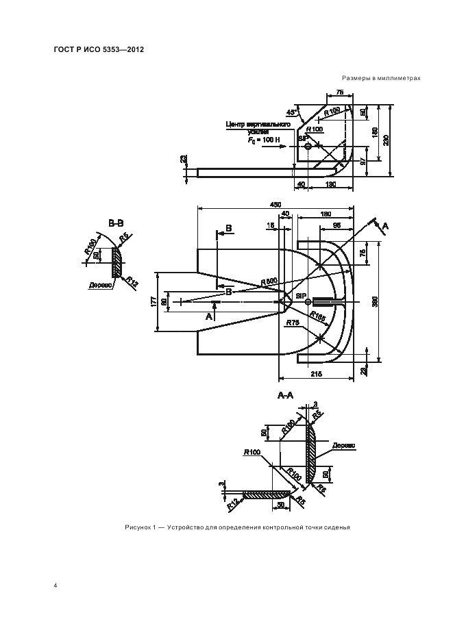 ГОСТ Р ИСО 5353-2012, страница 8