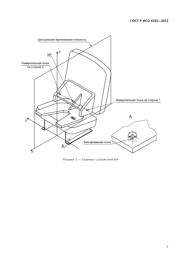 ГОСТ Р ИСО 5353-2012, страница 9
