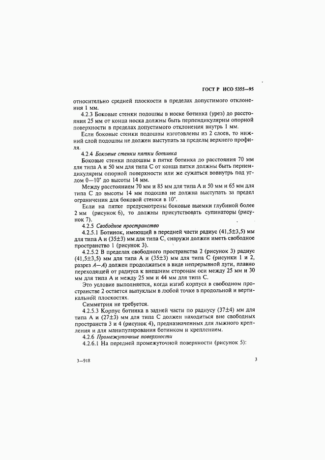 ГОСТ Р ИСО 5355-96, страница 6