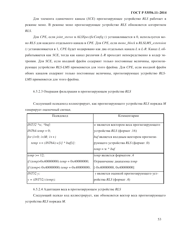 ГОСТ Р  53556.11-2014, страница 57