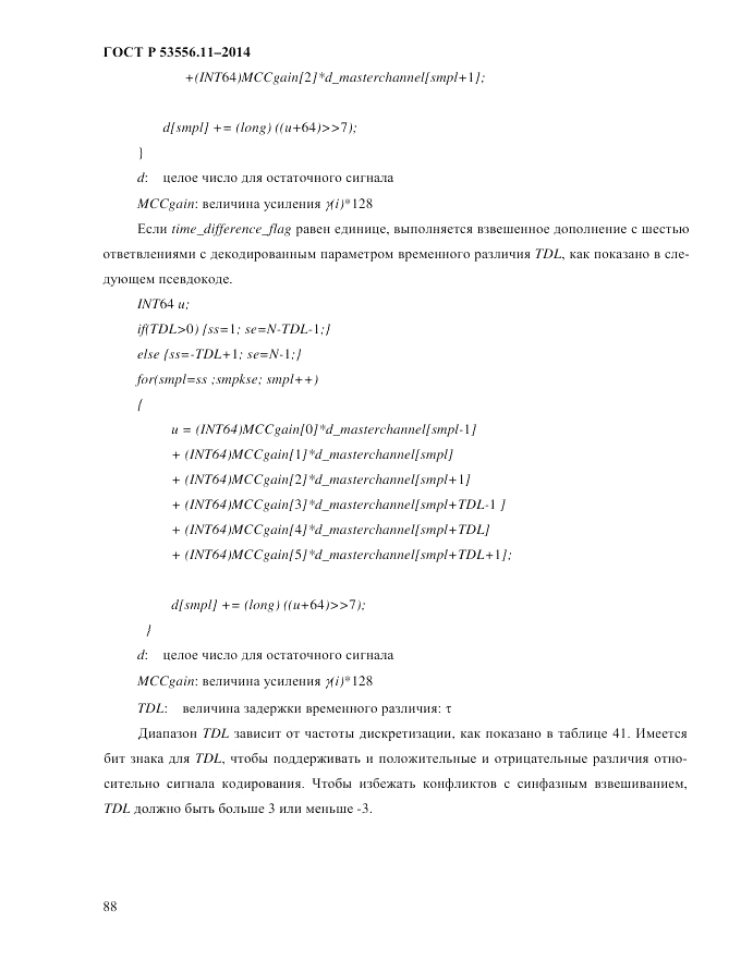 ГОСТ Р  53556.11-2014, страница 92