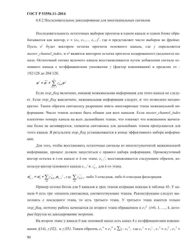 ГОСТ Р  53556.11-2014, страница 94