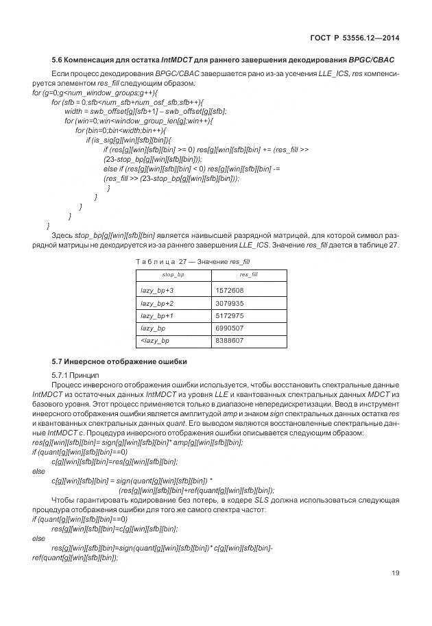ГОСТ Р 53556.12-2014, страница 23