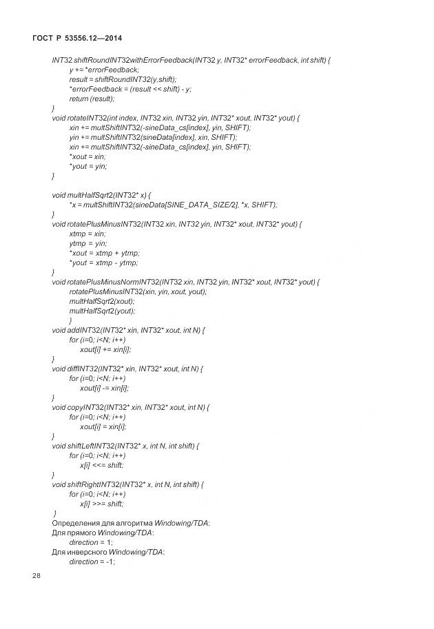 ГОСТ Р 53556.12-2014, страница 32