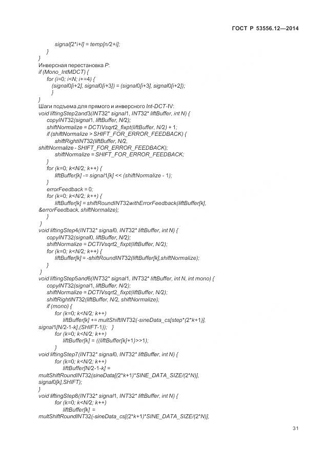 ГОСТ Р 53556.12-2014, страница 35