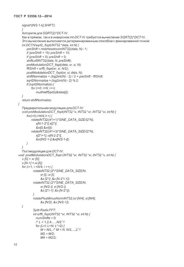 ГОСТ Р 53556.12-2014, страница 36