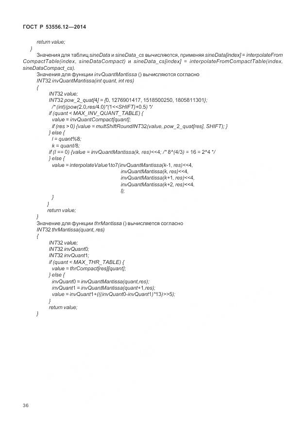 ГОСТ Р 53556.12-2014, страница 40