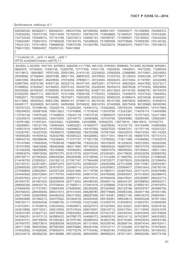 ГОСТ Р 53556.12-2014, страница 47