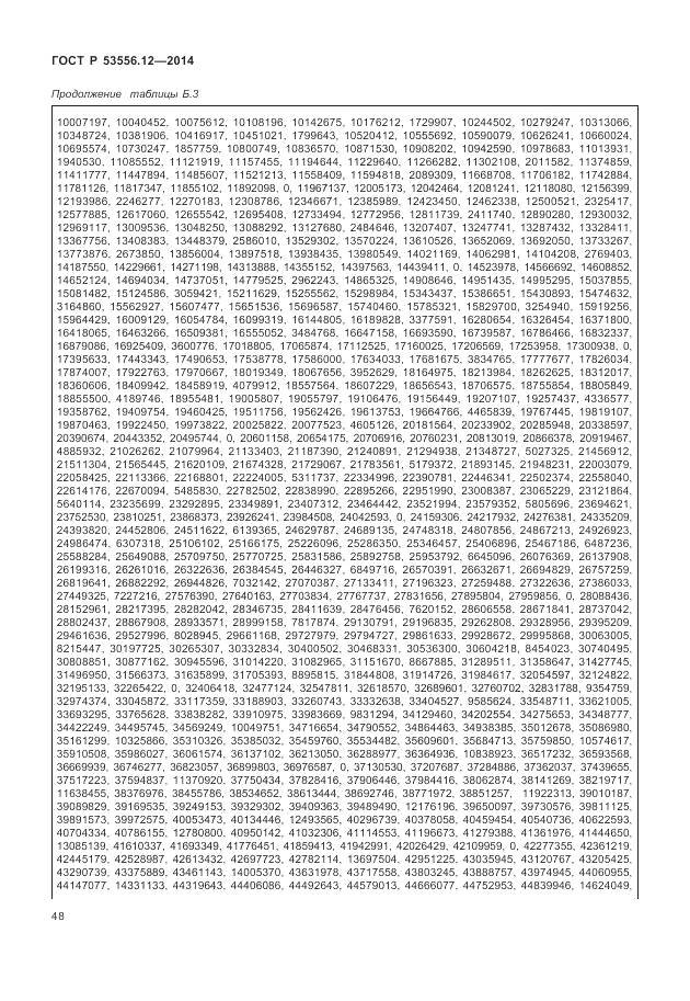 ГОСТ Р 53556.12-2014, страница 52