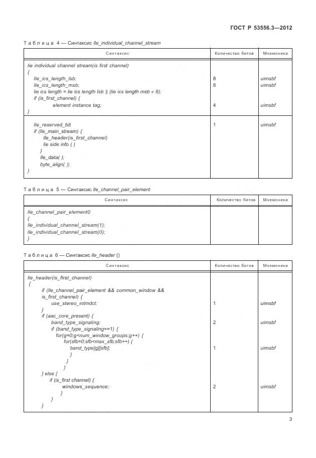 ГОСТ Р 53556.12-2014, страница 7
