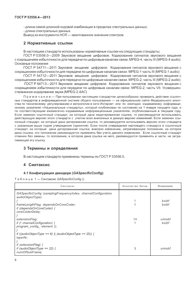 ГОСТ Р  53556.4-2013, страница 10