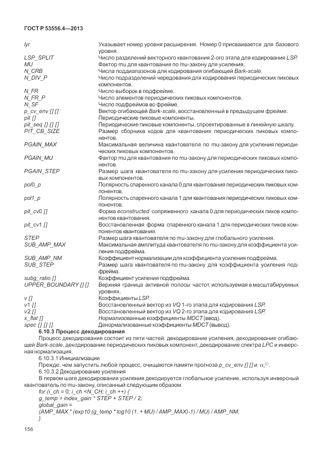 ГОСТ Р  53556.4-2013, страница 160
