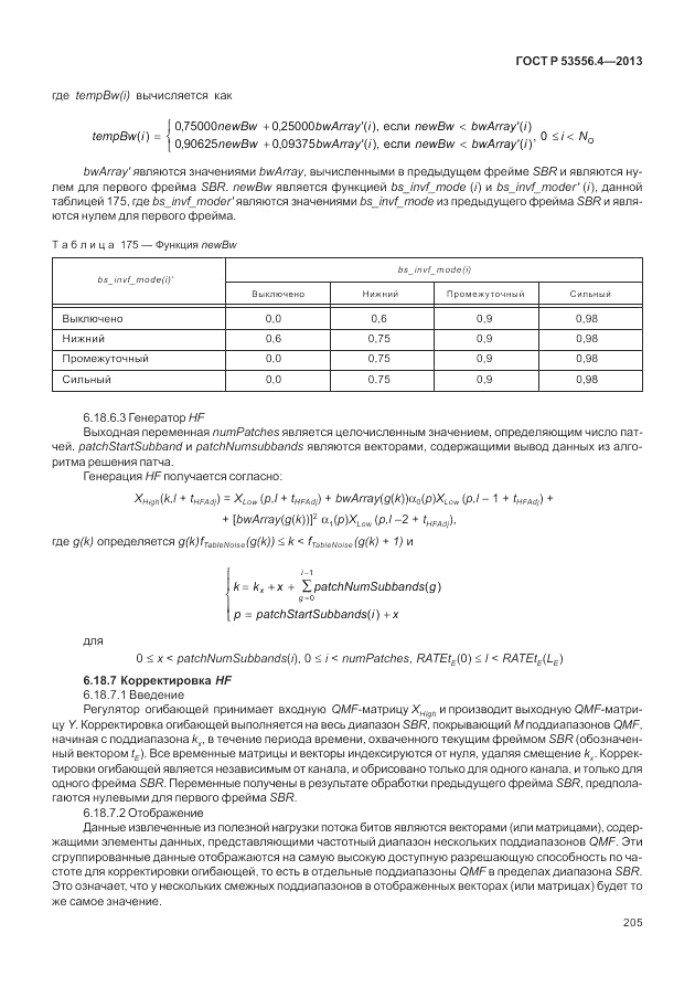 ГОСТ Р  53556.4-2013, страница 209