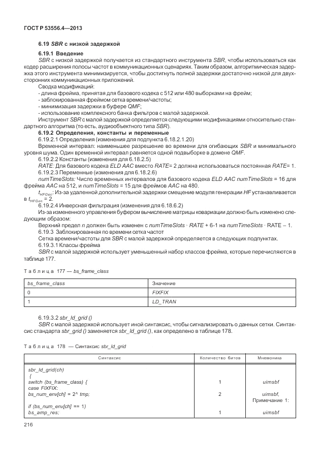 ГОСТ Р  53556.4-2013, страница 220