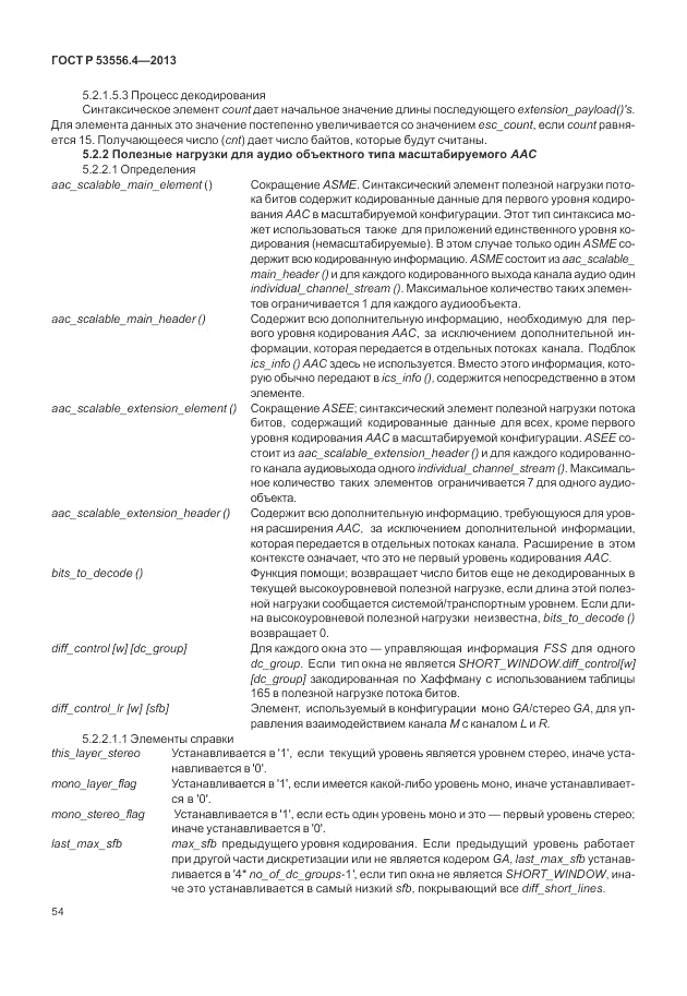 ГОСТ Р  53556.4-2013, страница 58