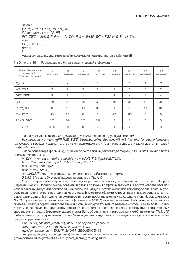 ГОСТ Р  53556.4-2013, страница 75