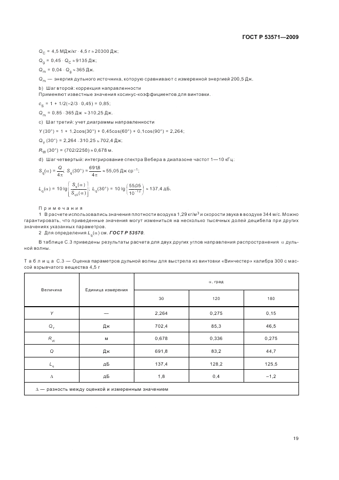 ГОСТ Р 53571-2009, страница 23