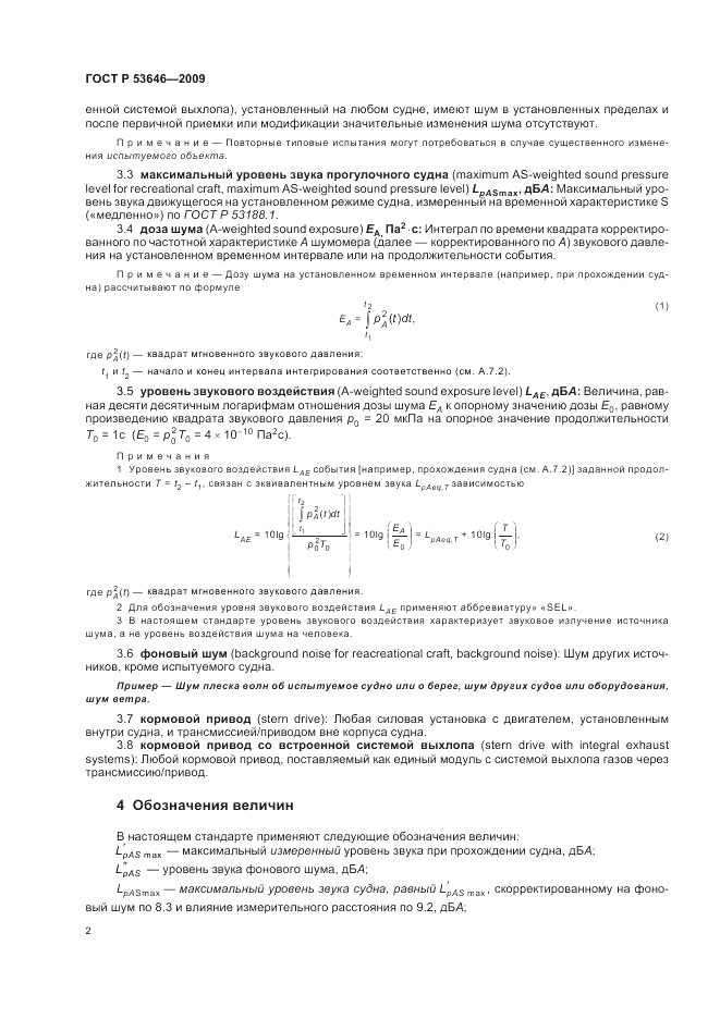 ГОСТ Р 53646-2009, страница 6