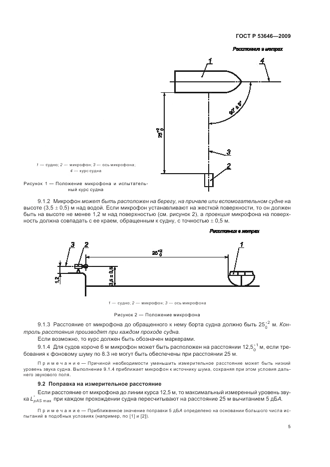 ГОСТ Р 53646-2009, страница 9