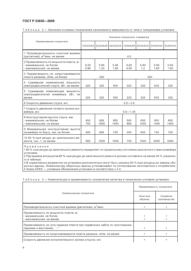 ГОСТ Р 53650-2009, страница 10